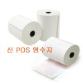 신 POS영수지-무지(1Box 50롤) 79x70 영수증감열지 감열용지 감열지 포스 출력용지 감열 포스용지
