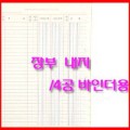 동신 장부 바인더용 내지/장부내지/장부속지