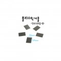 플라스틱거울 35*50 (잠망경용)