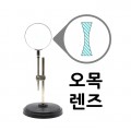 《받침대부-lens》 오목렌즈-76mm